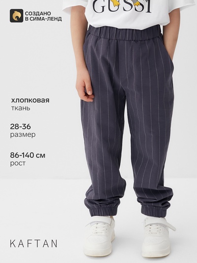 Брюки для мальчика KAFTAN, размер 30 (98-104 см), серые