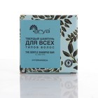 Шампунь для волос твёрдый Arya Hydrangea, 60 г - Фото 2