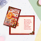 Открытка "9 Мая! С Праздником Победы!" тиснение, конгрев, газета, 12,5х19,5 см - фото 116307738