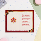 Открытка "9 Мая! С Праздником Победы!" тиснение, конгрев, газета, 12,5х19,5 см - Фото 4