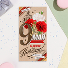 Открытка-евро "9 Мая!" тиснение, конгрев, белый фон, 10,5х21,5 см (комплект 10 шт) - фото 36141564 Открытка-евро "9 Мая!" тиснение, конгрев, белый фон, 10,5х21,5 см (комплект 10 шт) - фото 36141564