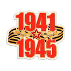 Набор украшений на скотче "С Днём Победы!" 4 шт, 32,5х45,5 см - фото 41219980