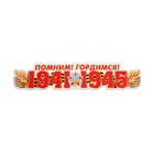 Набор украшений на скотче "9 Мая!" 6 шт, 32,5х45,5 см 10368339 - фото 14295140