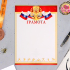 Грамота "Символика РФ" красная рамка с золотом и кубок, бумага, А4 - фото 109724751