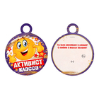 Медаль "Активист класса" веселый смайлик, 10х10 см - фото 109724762