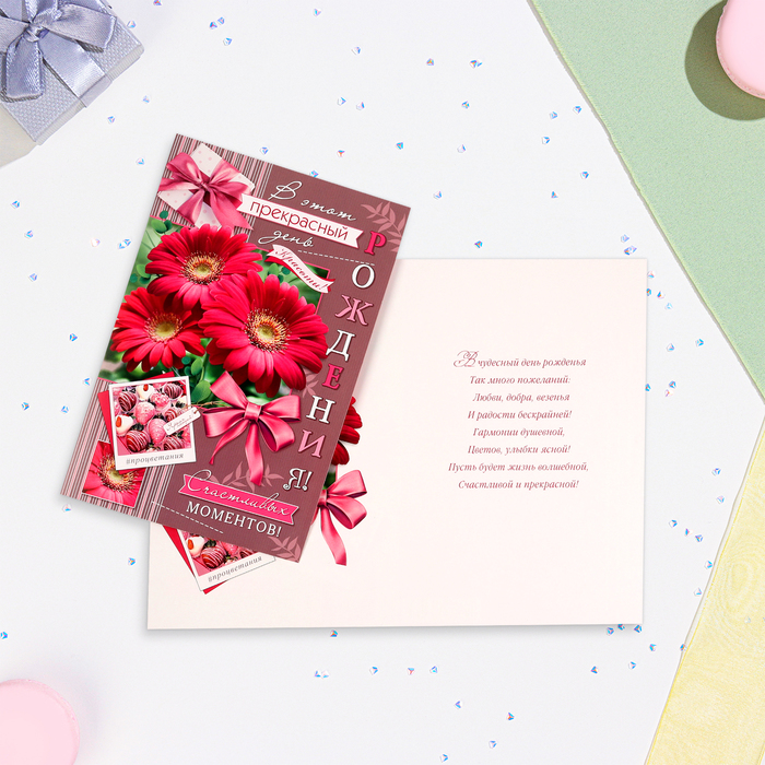 Открытка "В этот прекрасный День Рождения!" розовые цветы, 19х29 см