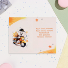 Открытка "С Днём Рождения! Ты лучший!" мишка на мотоцикле, 12,5х19,5 см - фото 23844659