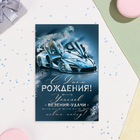 Открытка "С Днём Рождения!" ягуар, машина, 12,5х19,5 см (комплект 10 шт) - фото 23844661