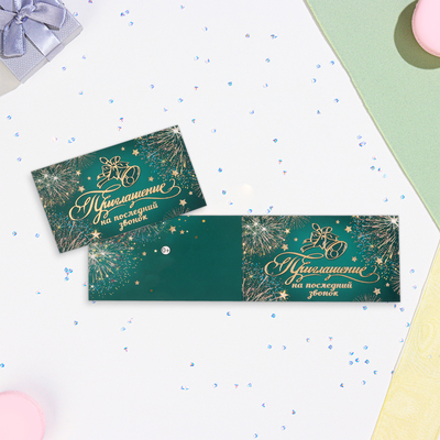 Приглашение «На Выпускной!» тиснение, бирюзовый фон, 12×7.5 см