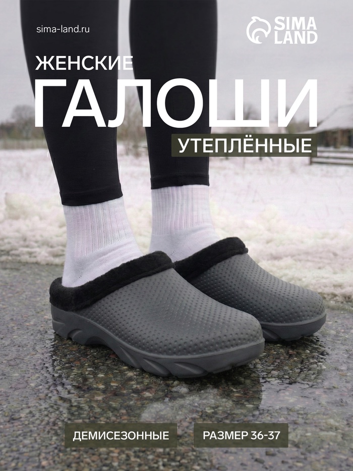 Сабо утепленные, размер 36-37, серые - Фото 1