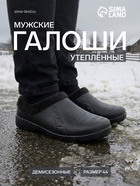Галоши - сабо мужские утепленные, размер 44, чёрные - Фото 1