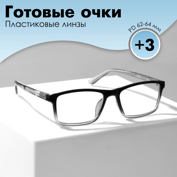 Очки GA0443 (Цвет: C1 черный; диоптрия: +3; тонировка: Нет) - Фото 1