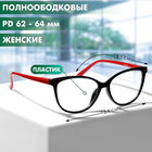 Очки GA0447 (Цвет: C2 чёрный, красный; диоптрия: +3; тонировка: Нет) - фото 25390154