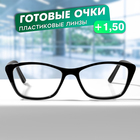 Очки GA0450 (Цвет: C2 черный; диоптрия: +1,5; тонировка: Нет) 10358516 - фото 12497516