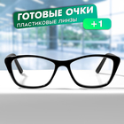 Очки GA0450 (Цвет: C2 черный; диоптрия: +1; тонировка: Нет) 10358518 - фото 12497524