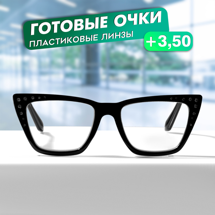 Очки GA0462 (Цвет: C2 чёрный; диоптрия: +3,5; тонировка: Нет) - Фото 1