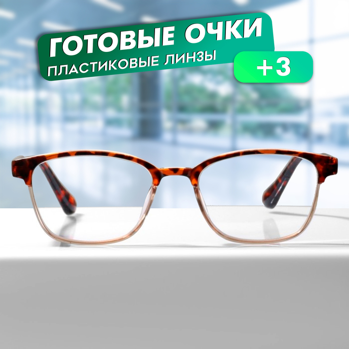 

Очки GA0465 (Цвет: C1 чёрный, оранжевый; диоптрия: +3; тонировка: Нет)