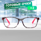 Очки GA0466 (Цвет: C3 черный принт, розовый; диоптрия: +2; тонировка: Нет) 10358539 - фото 313585583