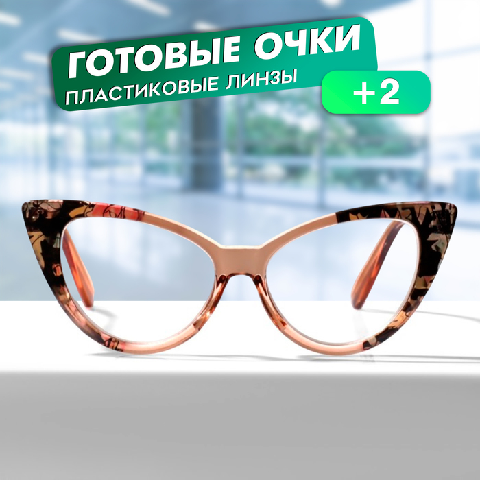 

Очки GA0481 (Цвет: C2 принт; диоптрия: +2; тонировка: Нет)