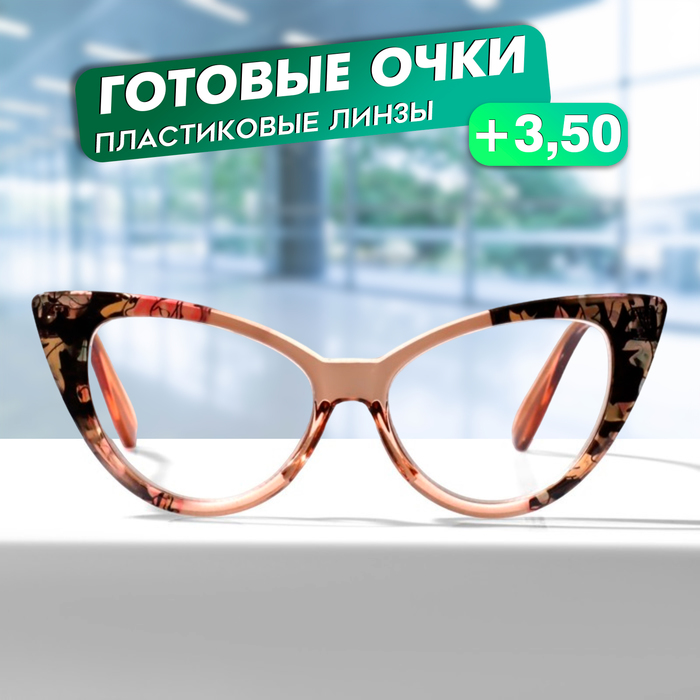 

Очки GA0481 (Цвет: C2 принт; диоптрия: +3,5; тонировка: Нет)