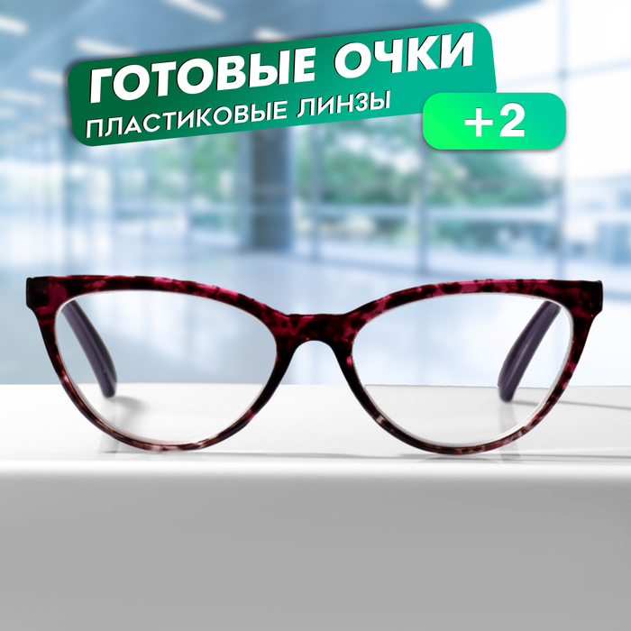 

Очки GA0484 (Цвет: C1 черный, розовый; диоптрия: +2; тонировка: Нет)