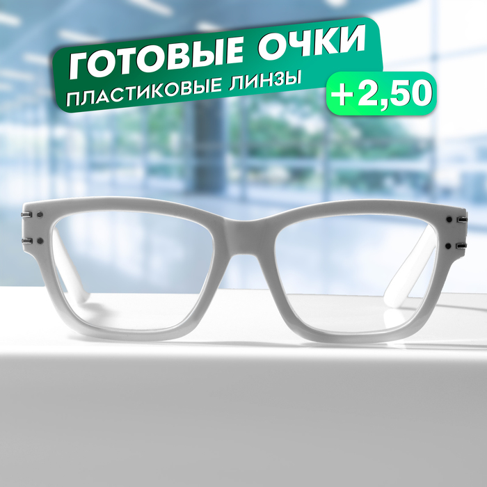 

Очки GA0491 (Цвет: C2 белый; диоптрия: +2,5; тонировка: Нет)