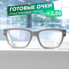 Очки GA0491 (Цвет: C2 белый; диоптрия: +3,5; тонировка: Нет) 10358557 - фото 12497644