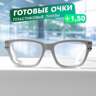 Очки GA0491 (Цвет: C2 белый; диоптрия: +1,5; тонировка: Нет) 10358558 - фото 12497648