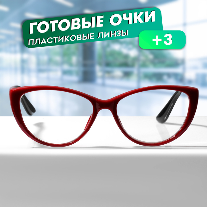 

Очки GA0512 (Цвет: C2 чёрный, красный; диоптрия: +3; тонировка: Нет)