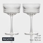 Набор бокалов из стекла для шампанского Magistro «Элизиум», 250 мл, 2 шт - фото 3346576