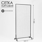 Сетка на колёсах, 100×200 см, размер ячейки 5.5×5.5 см, чёрная - Фото 6