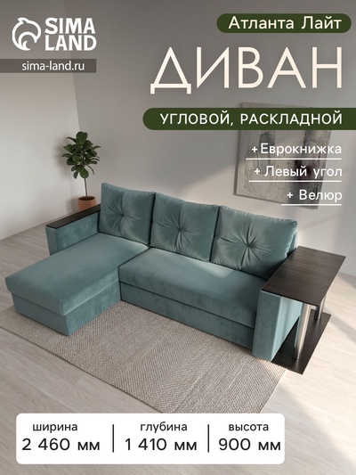 Диван угловой «Атланта Лайт», левый угол, механизм еврокнижка, велюр, цвет бирюзовый