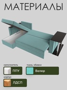 Диван угловой «Атланта Лайт», левый угол, механизм еврокнижка, велюр, цвет бирюзовый - Фото 3