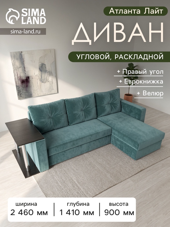 Диван угловой «Атланта Лайт», правый угол, механизм еврокнижка, велюр, цвет бирюзовый - Фото 1
