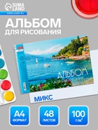 Альбом для рисования Hatber «Очарование природы» А4, 48 листов, на гребне, плотность листов 100 г/м², обложка из мелованного картона, тиснение, МИК�... - Фото 1