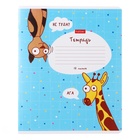 Тетрадь 18 листов в клетку "Забавные животные", обложка мелованный картон, МИКС (комплект 10 шт) - фото 23866474