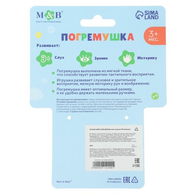 Погремушка мягкая M&B «Мишка в колпачке», от 3 мес.