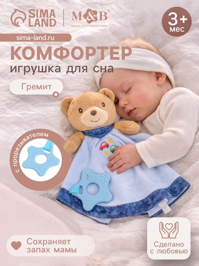 Комфортер - игрушка для сна новорожденных, M&B «Мишка», погремушка, голубой
