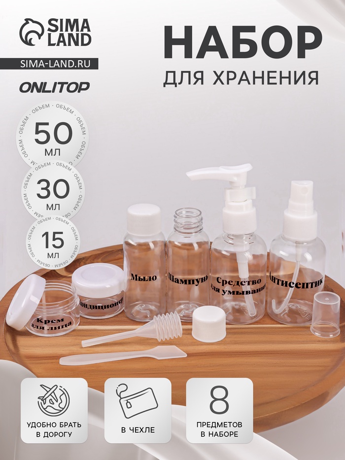 Набор для хранения с наклейками, в чехле, 8 предметов, прозрачный, белый - Фото 1