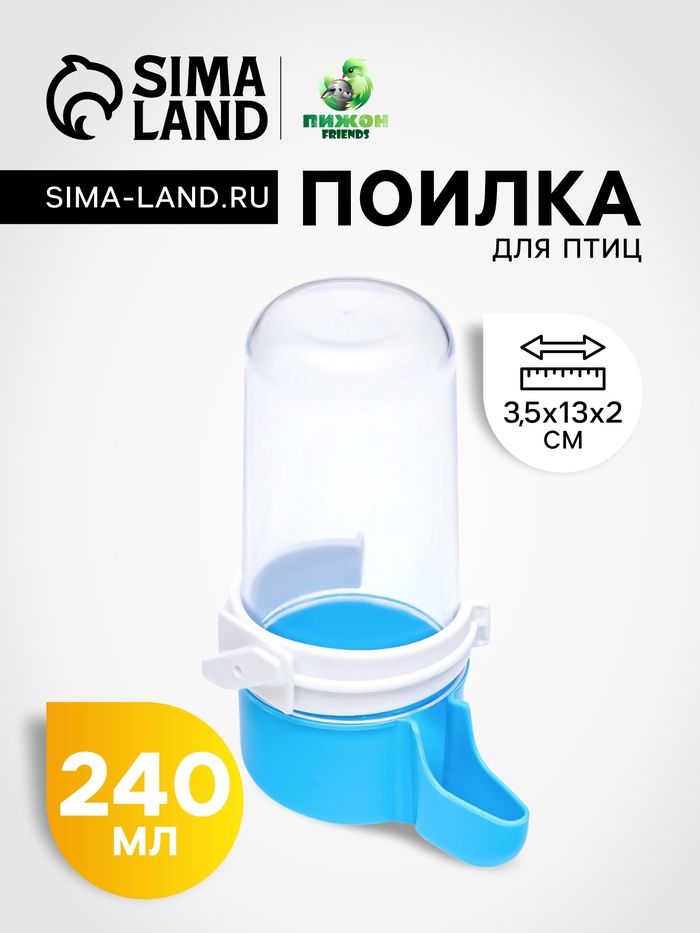 Поилка для птиц 6 х 13,5 см, 240 мл, синяя/белая - Фото 1