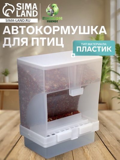 Автокормушка для птиц Пижон 8.5×8×15.4 см, белая 7