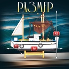 Сувенирная модель корабля «Рыбацкое судно», 24×23 см - Фото 2