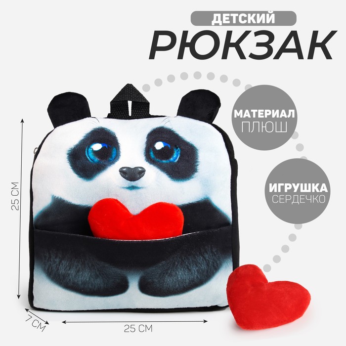 Рюкзак детский "Панда" с сердцем - Фото 1