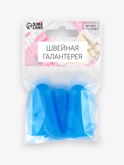 Колпачки для защиты пальцев при глажке утюгом, силиконовые, «М», 1.8×4.4 см, 3 шт., синие