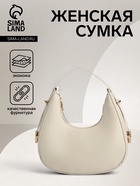 Сумка женская багет на молнии, 20.5×7×10.5 см, белая - Фото 1