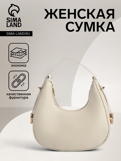 Сумка женская багет на молнии, 20.5×7×10.5 см, белая