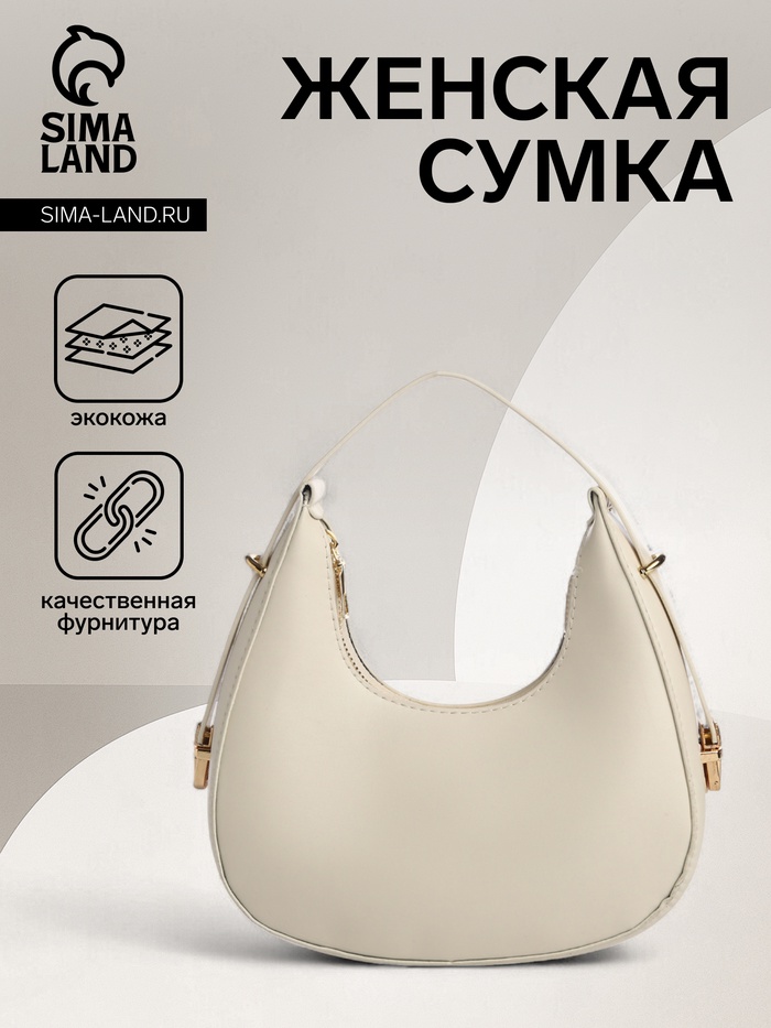 Сумка женская на молнии, цвет молочный - Фото 1