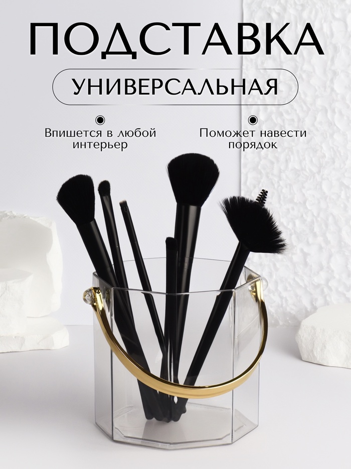 Подставка для косметики CLEAN GOLD, с ручкой, d=12.5×12 см, цвет прозрачный, золотистый - Фото 1