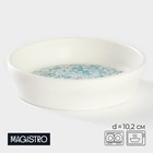 Соусник фарфоровый Magistro «Лунный океан», d=10,2 см, цвет белый - Фото 1