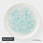 Тарелка фарфоровая десертная Magistro «Лунный океан», d=22 см - фото 5868809
